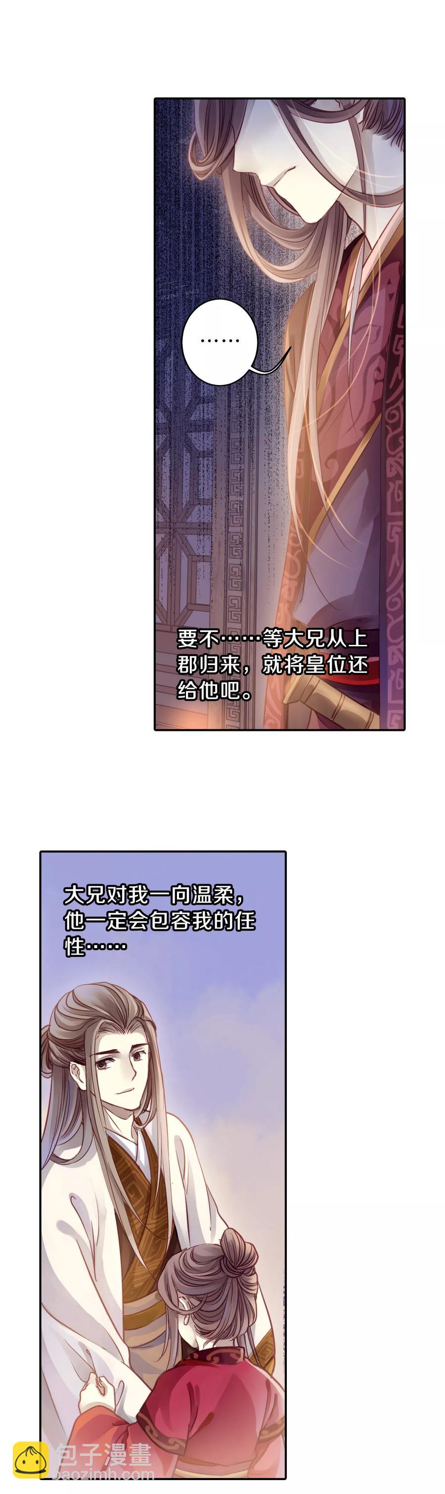 啞舍零·秦失其鹿 - 第49話 最終話：後記2 - 6