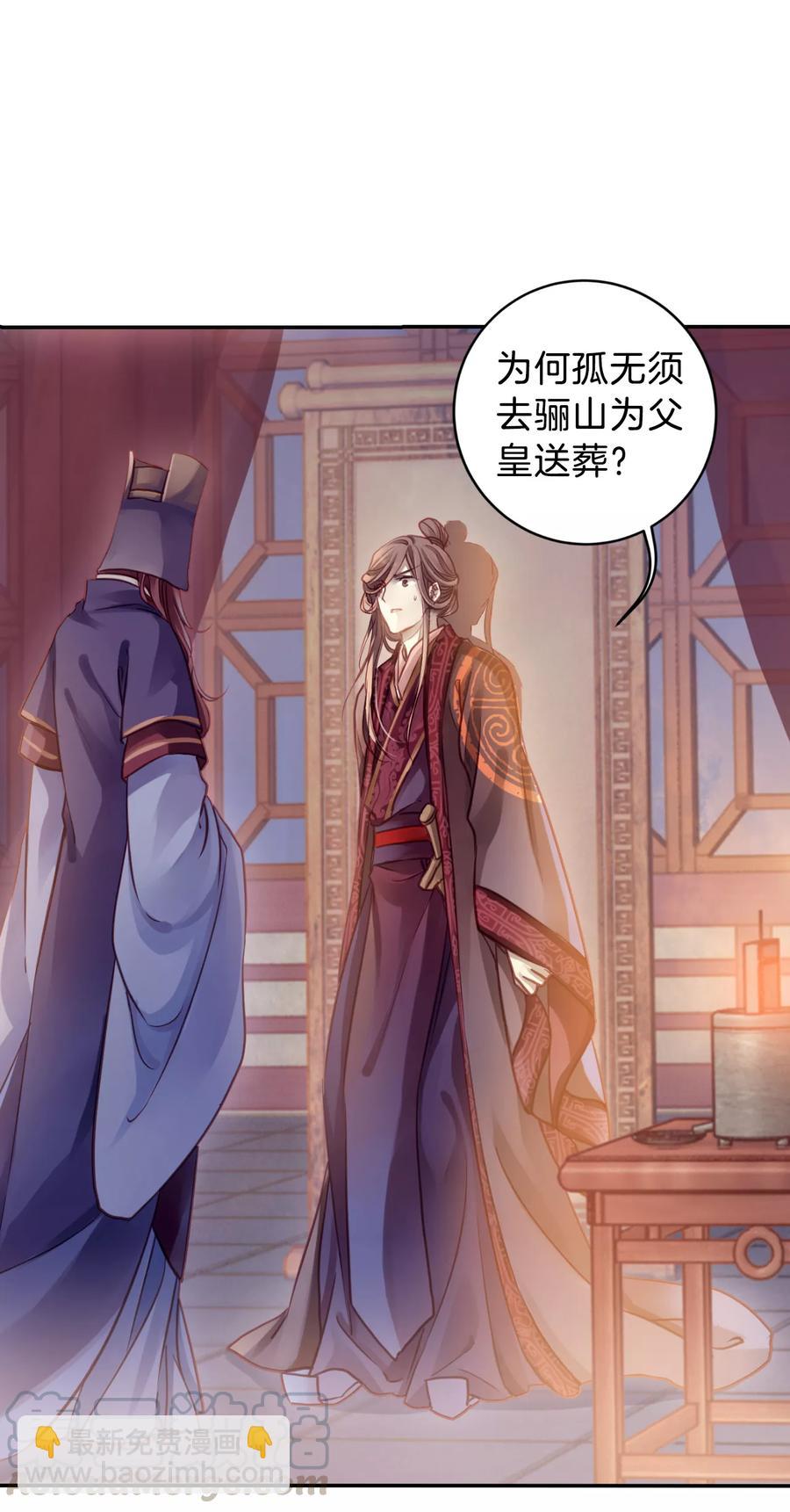 啞舍零·秦失其鹿 - 第49話 最終話：後記2 - 1