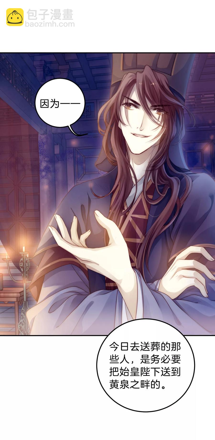 啞舍零·秦失其鹿 - 第49話 最終話：後記2 - 2