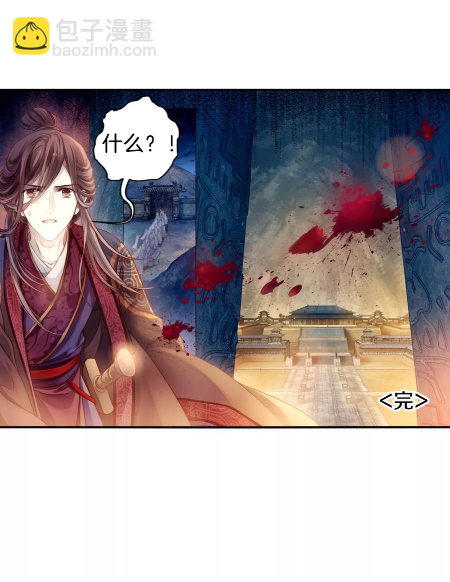 啞舍零·秦失其鹿 - 第49話 最終話：後記2 - 3