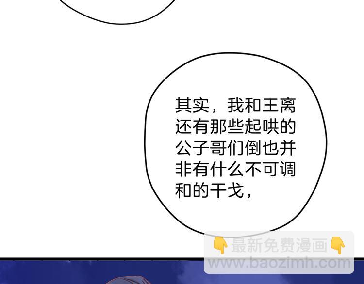 啞舍零·秦失其鹿 - 第5話 金干戈（2）(3/3) - 5