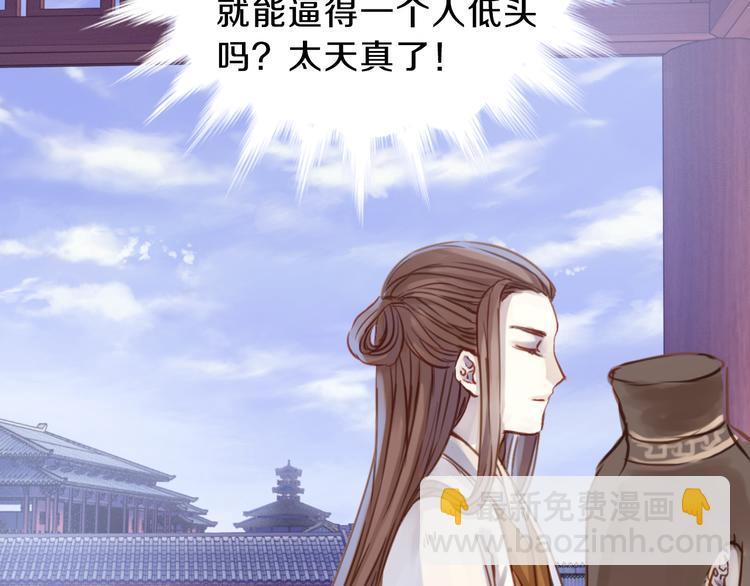 啞舍零·秦失其鹿 - 第5話 金干戈（2）(3/3) - 4