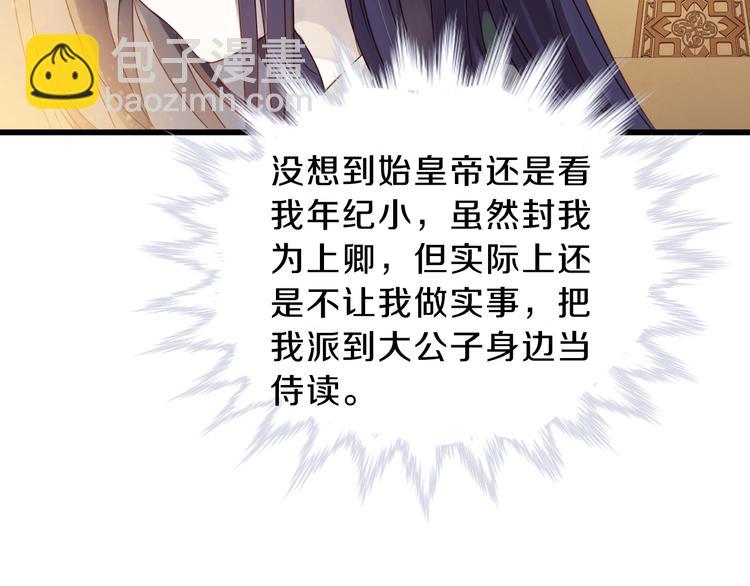 啞舍零·秦失其鹿 - 第5話 金干戈（2）(1/3) - 2