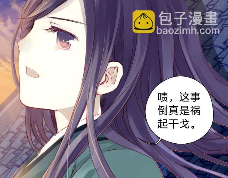 啞舍零·秦失其鹿 - 第5話 金干戈（2）(2/3) - 4