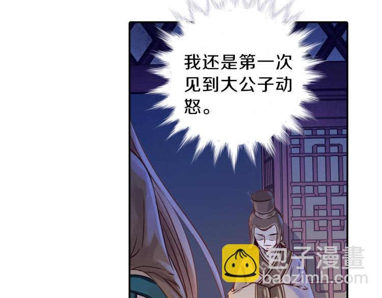 啞舍零·秦失其鹿 - 第7話 玄玉帛（1）(3/3) - 1