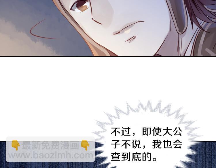 啞舍零·秦失其鹿 - 第7話 玄玉帛（1）(3/3) - 3