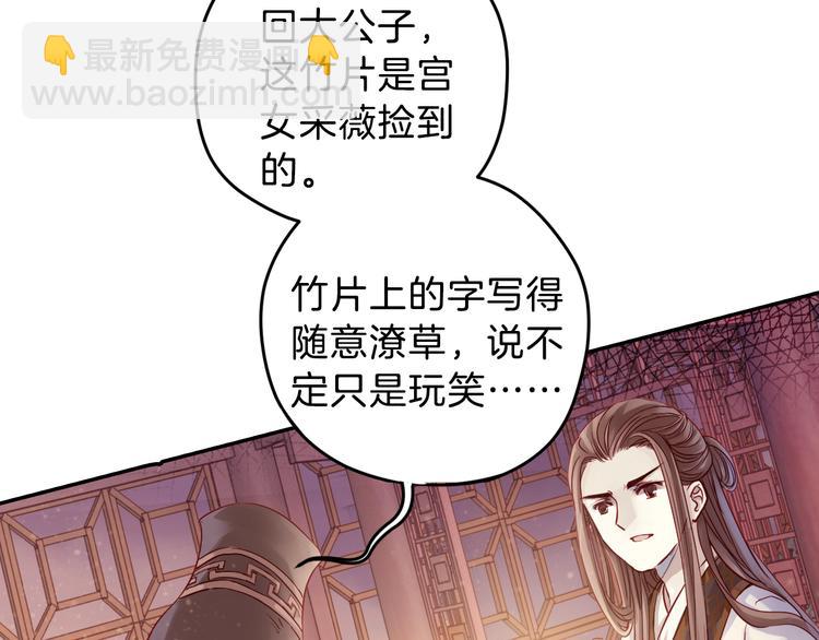 啞舍零·秦失其鹿 - 第7話 玄玉帛（1）(1/3) - 2