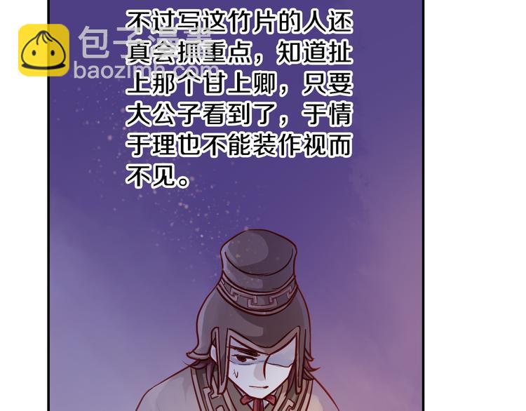 啞舍零·秦失其鹿 - 第7話 玄玉帛（1）(1/3) - 4