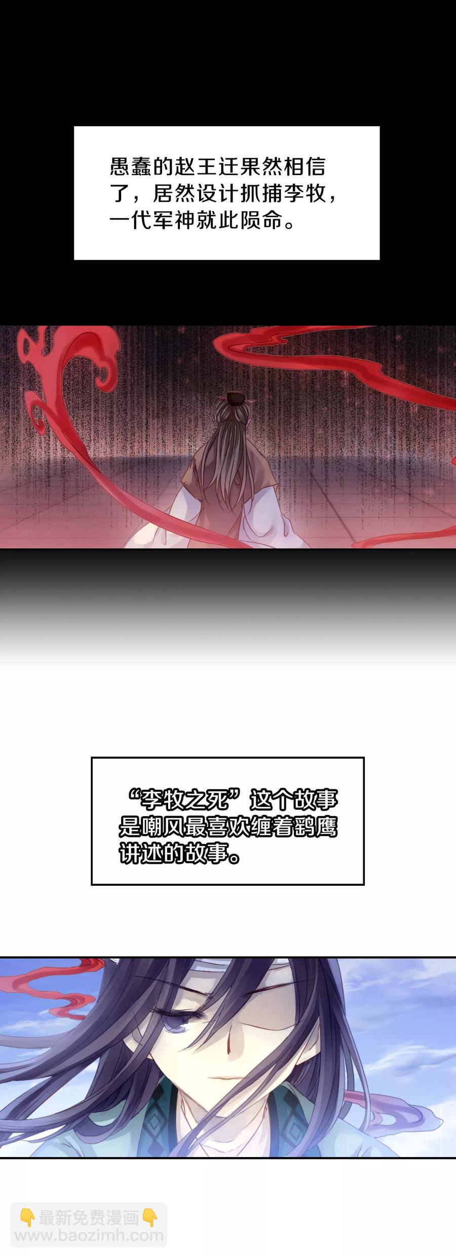 啞舍零·秦失其鹿 - 第9話 玄玉帛3 - 2