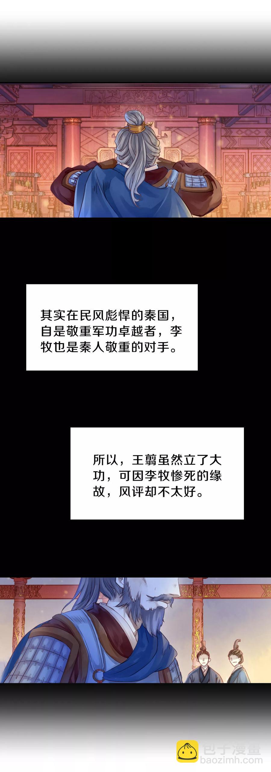 啞舍零·秦失其鹿 - 第9話 玄玉帛3 - 3