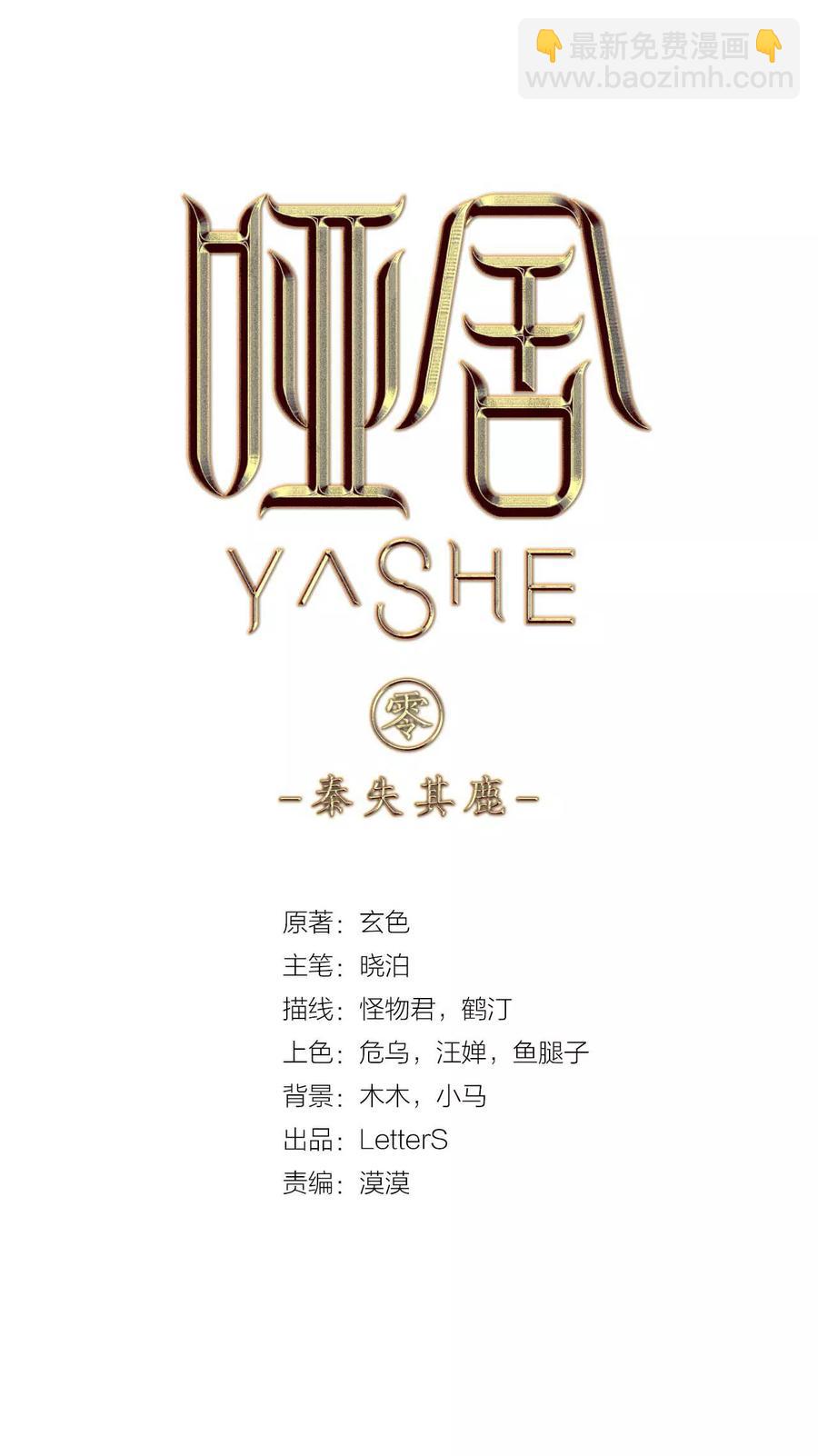 啞舍零·秦失其鹿 - 第9話 玄玉帛3 - 2