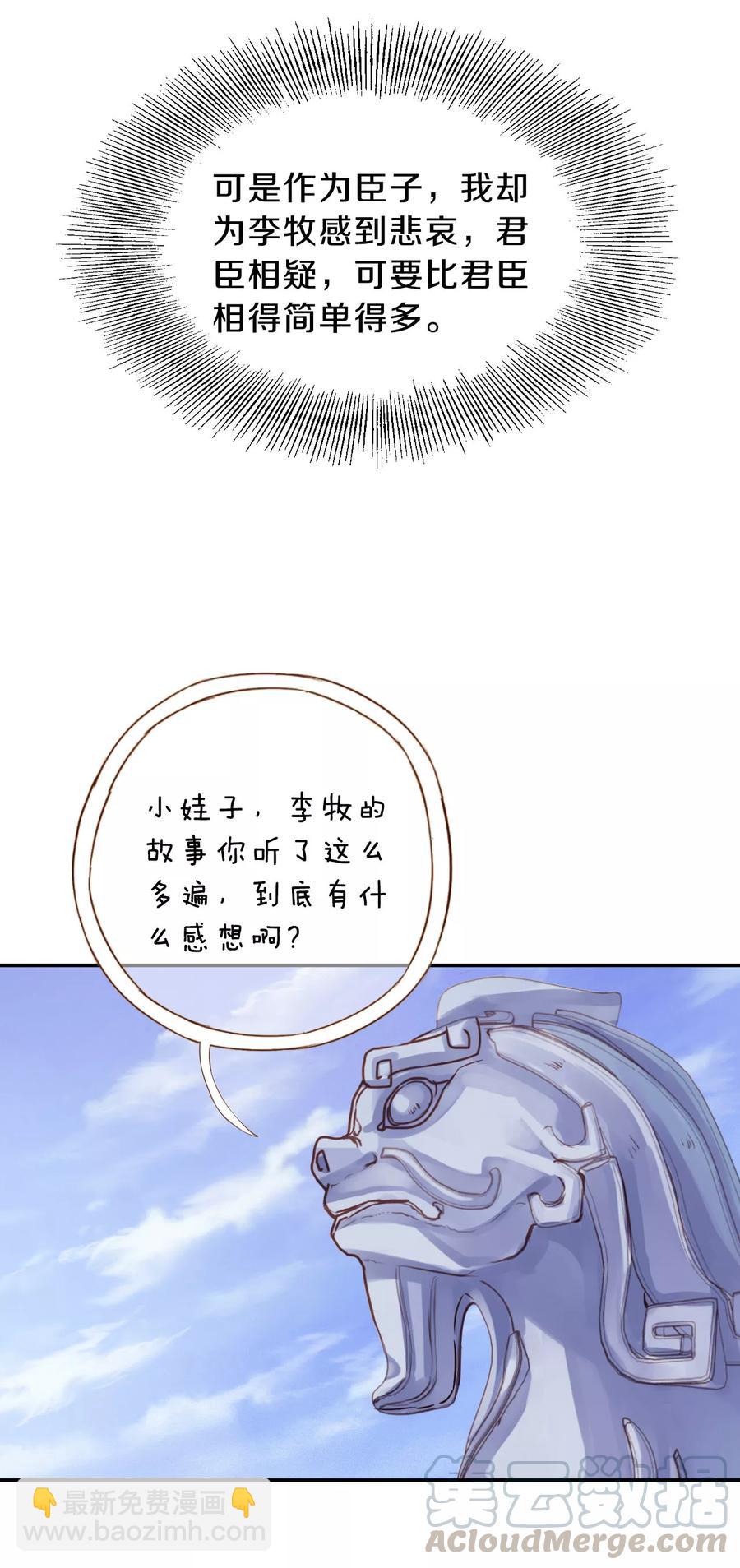 啞舍零·秦失其鹿 - 第9話 玄玉帛3 - 5