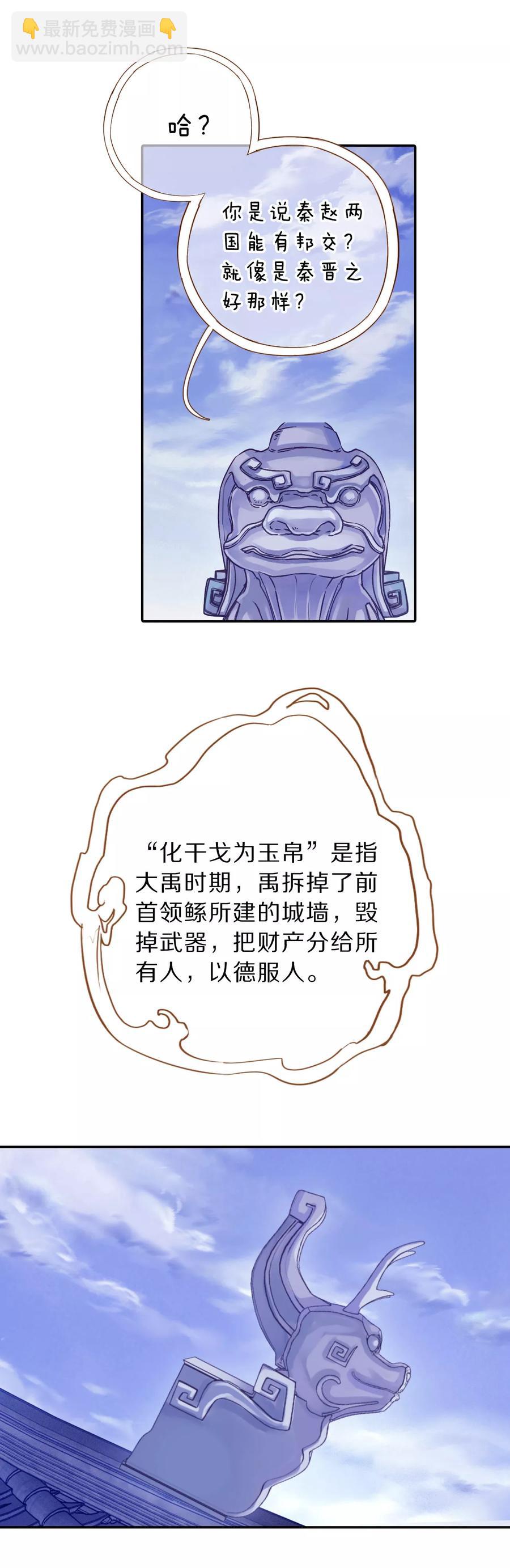 啞舍零·秦失其鹿 - 第9話 玄玉帛3 - 7