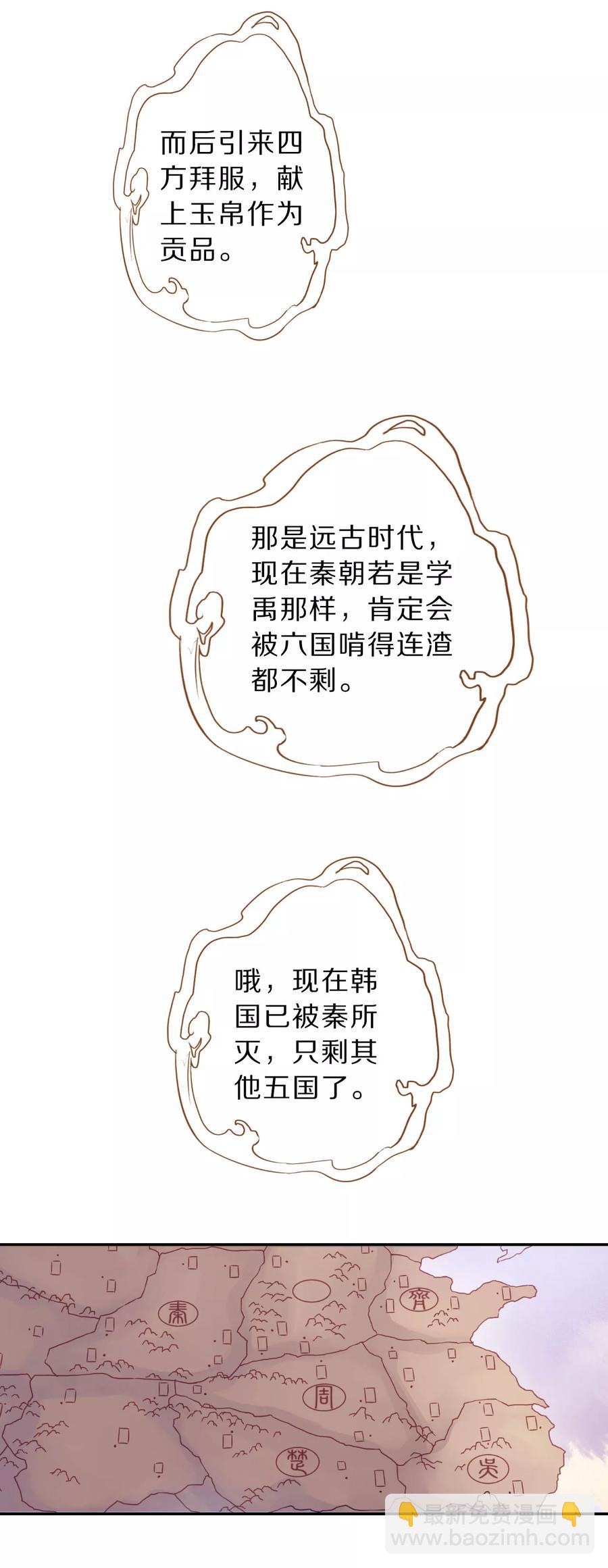 啞舍零·秦失其鹿 - 第9話 玄玉帛3 - 8