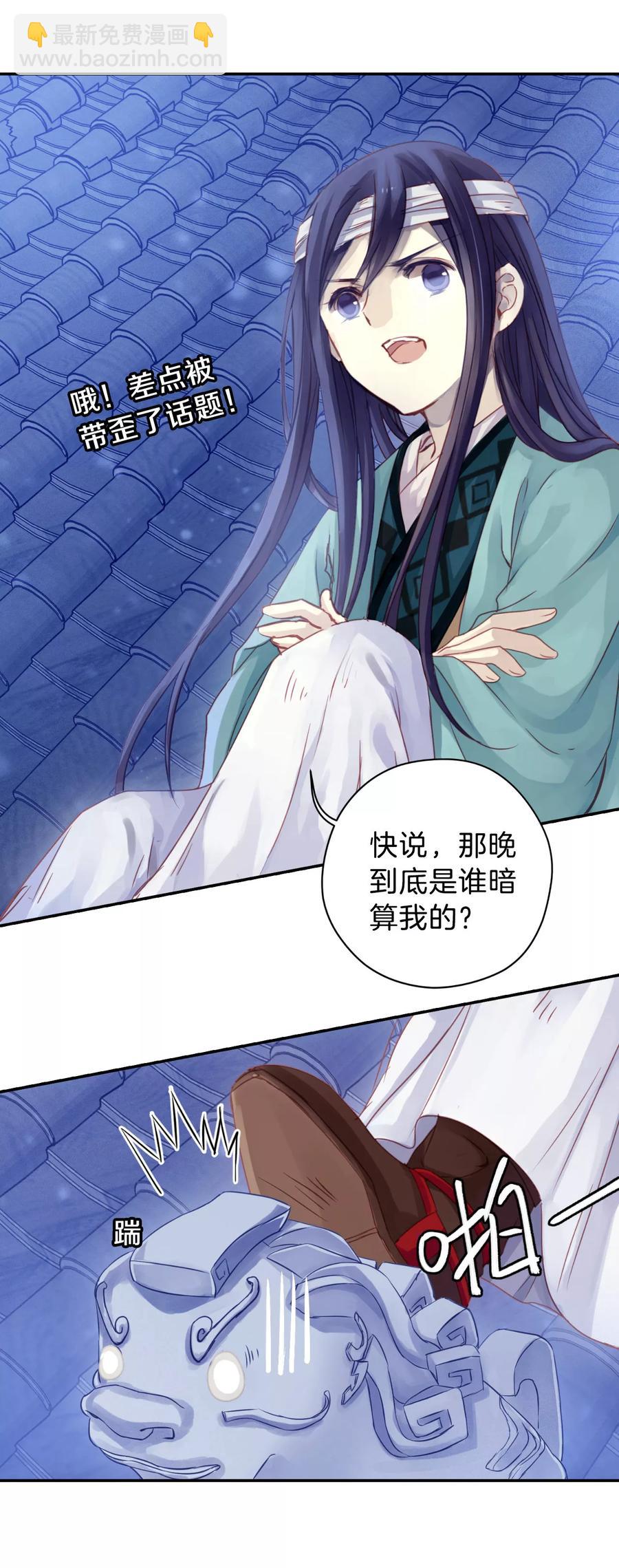 啞舍零·秦失其鹿 - 第9話 玄玉帛3 - 4