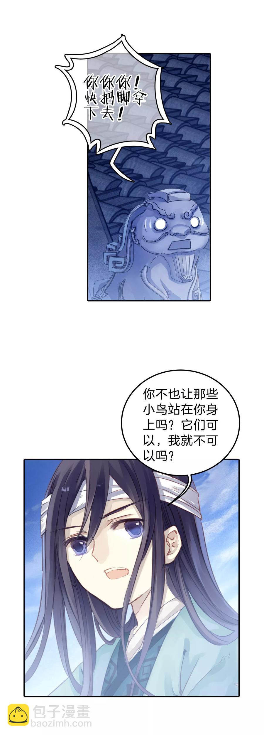 啞舍零·秦失其鹿 - 第9話 玄玉帛3 - 5