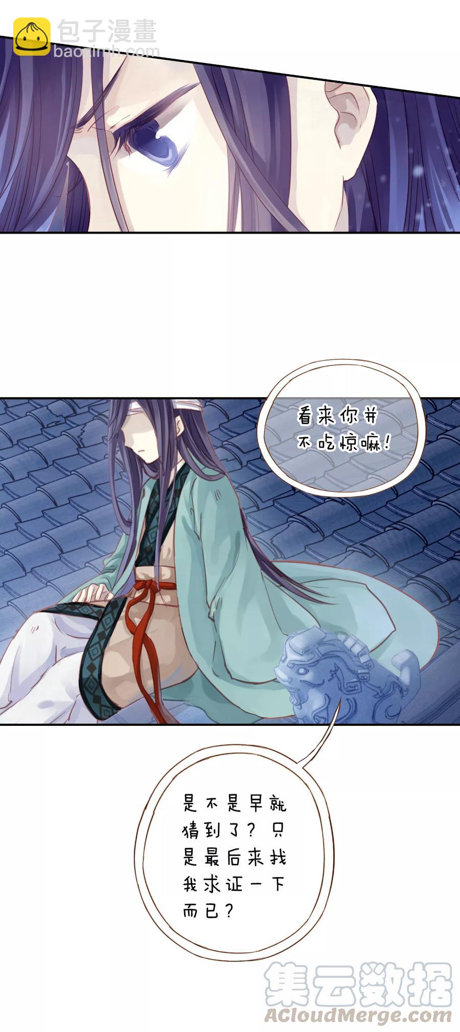 啞舍零·秦失其鹿 - 第9話 玄玉帛3 - 7