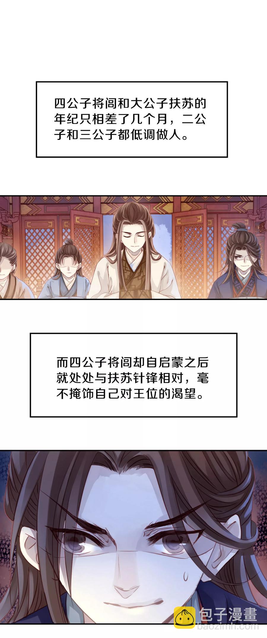 啞舍零·秦失其鹿 - 第9話 玄玉帛3 - 8