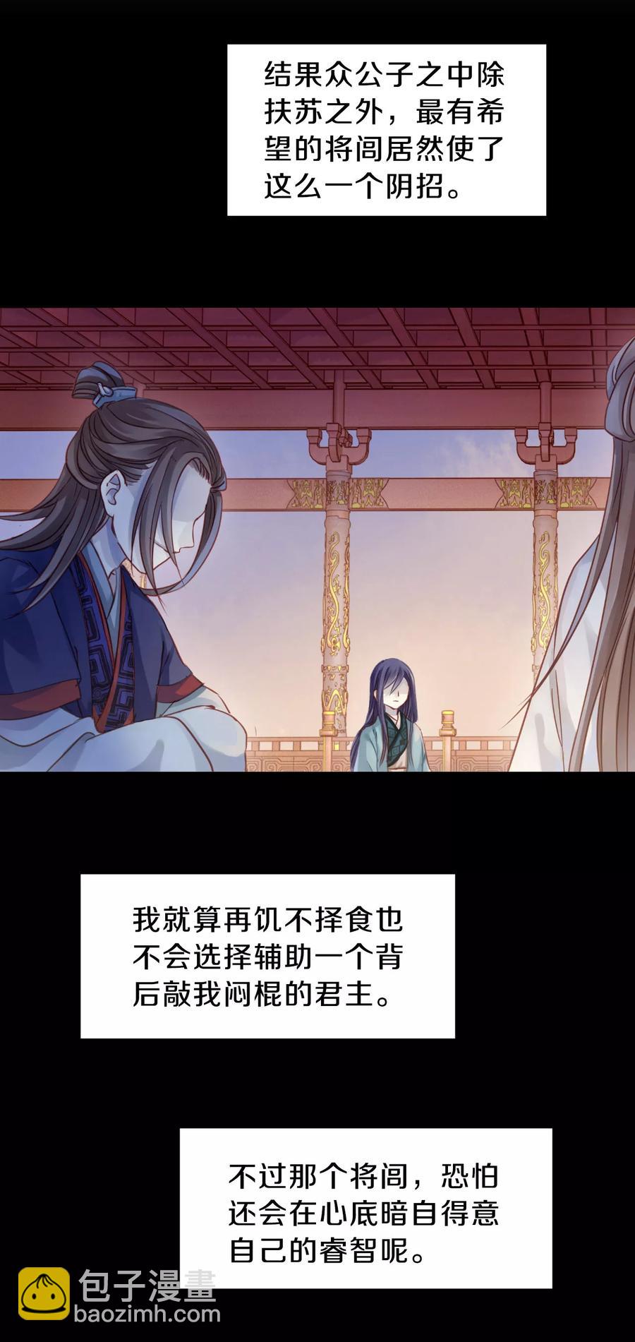 啞舍零·秦失其鹿 - 第9話 玄玉帛3 - 3