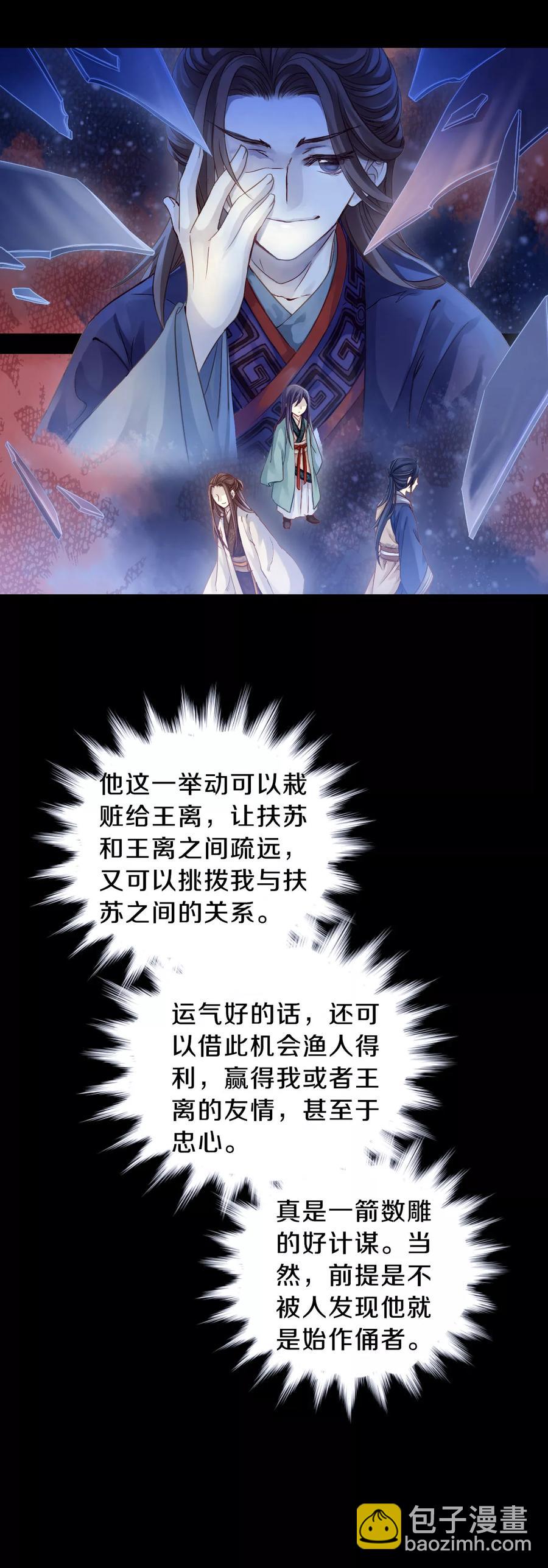 啞舍零·秦失其鹿 - 第9話 玄玉帛3 - 4