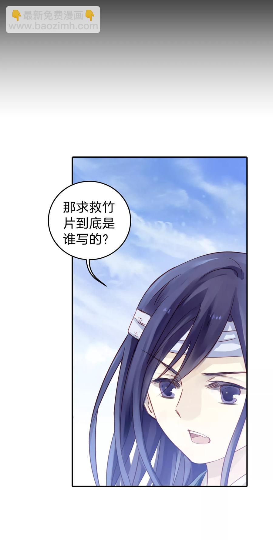 啞舍零·秦失其鹿 - 第9話 玄玉帛3 - 7