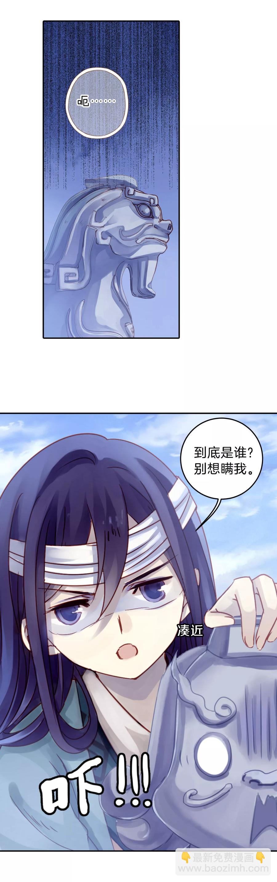 啞舍零·秦失其鹿 - 第9話 玄玉帛3 - 8