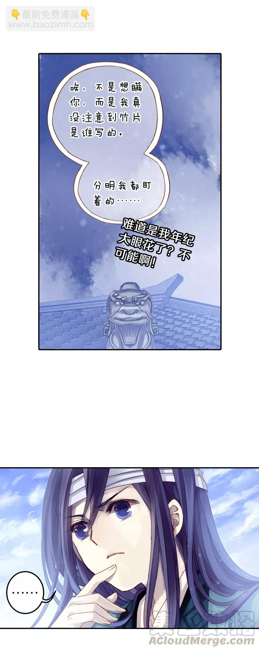 啞舍零·秦失其鹿 - 第9話 玄玉帛3 - 1