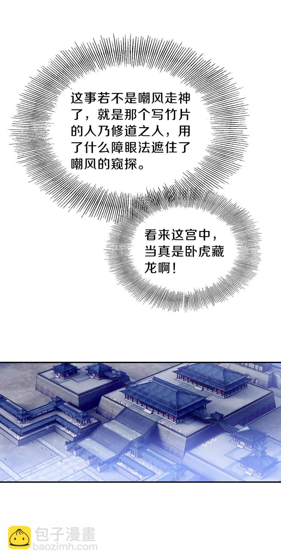 啞舍零·秦失其鹿 - 第9話 玄玉帛3 - 2