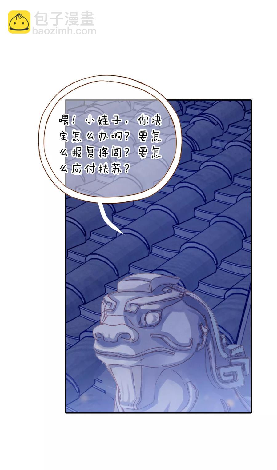 啞舍零·秦失其鹿 - 第9話 玄玉帛3 - 3