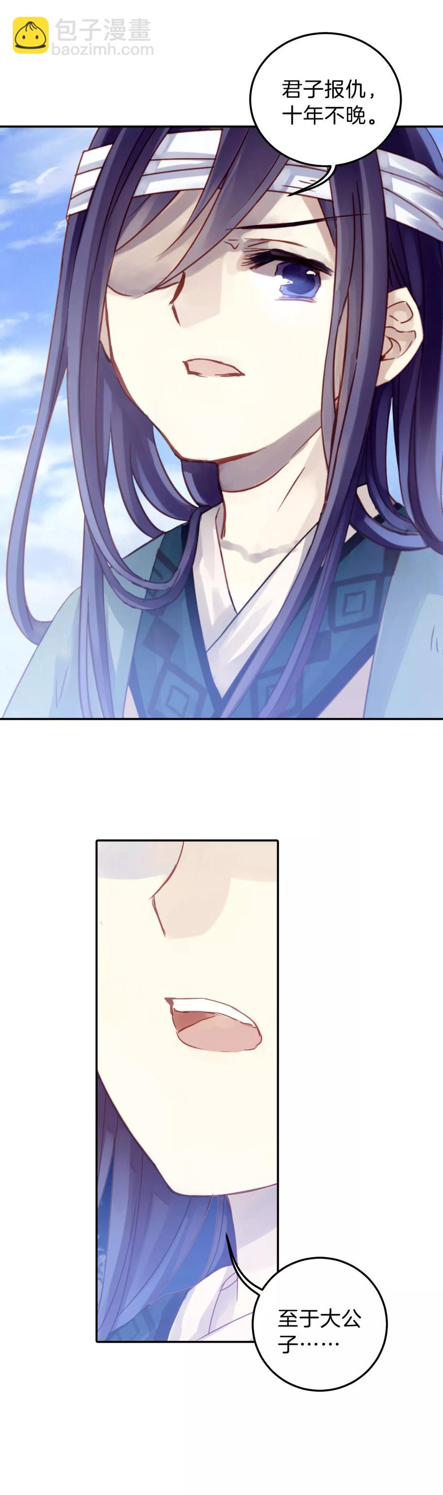 啞舍零·秦失其鹿 - 第9話 玄玉帛3 - 4