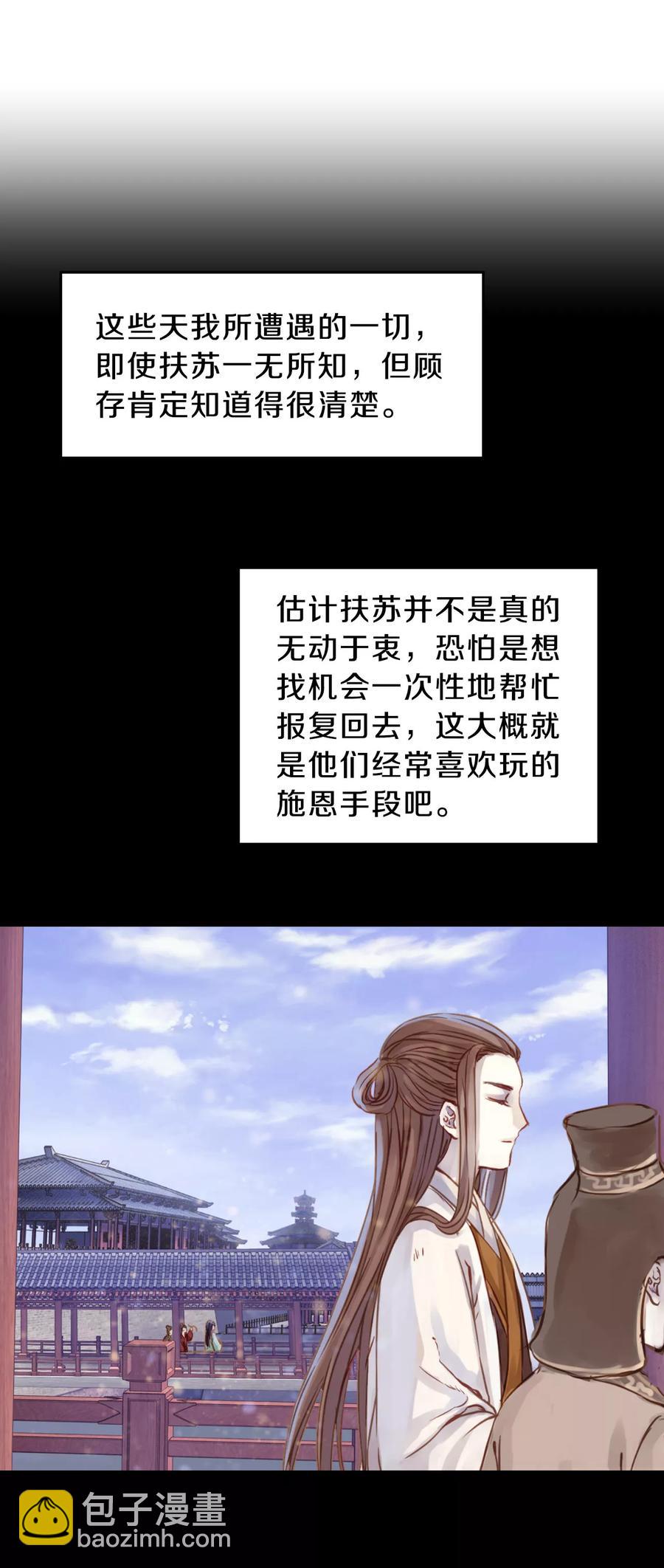 啞舍零·秦失其鹿 - 第9話 玄玉帛3 - 5