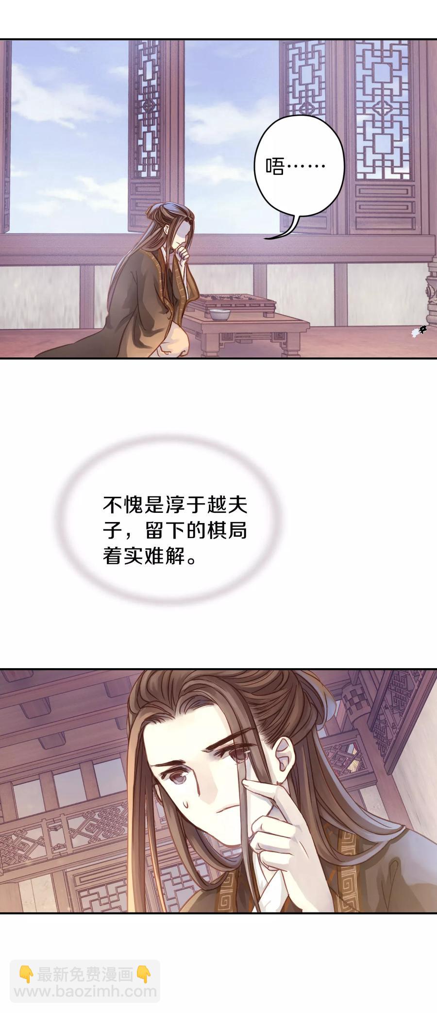 啞舍零·秦失其鹿 - 第9話 玄玉帛3 - 8