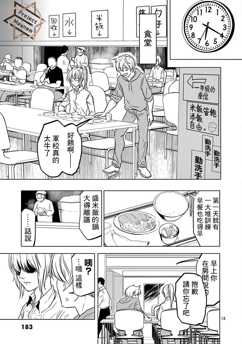 亞獸譚 - 第7話 - 1