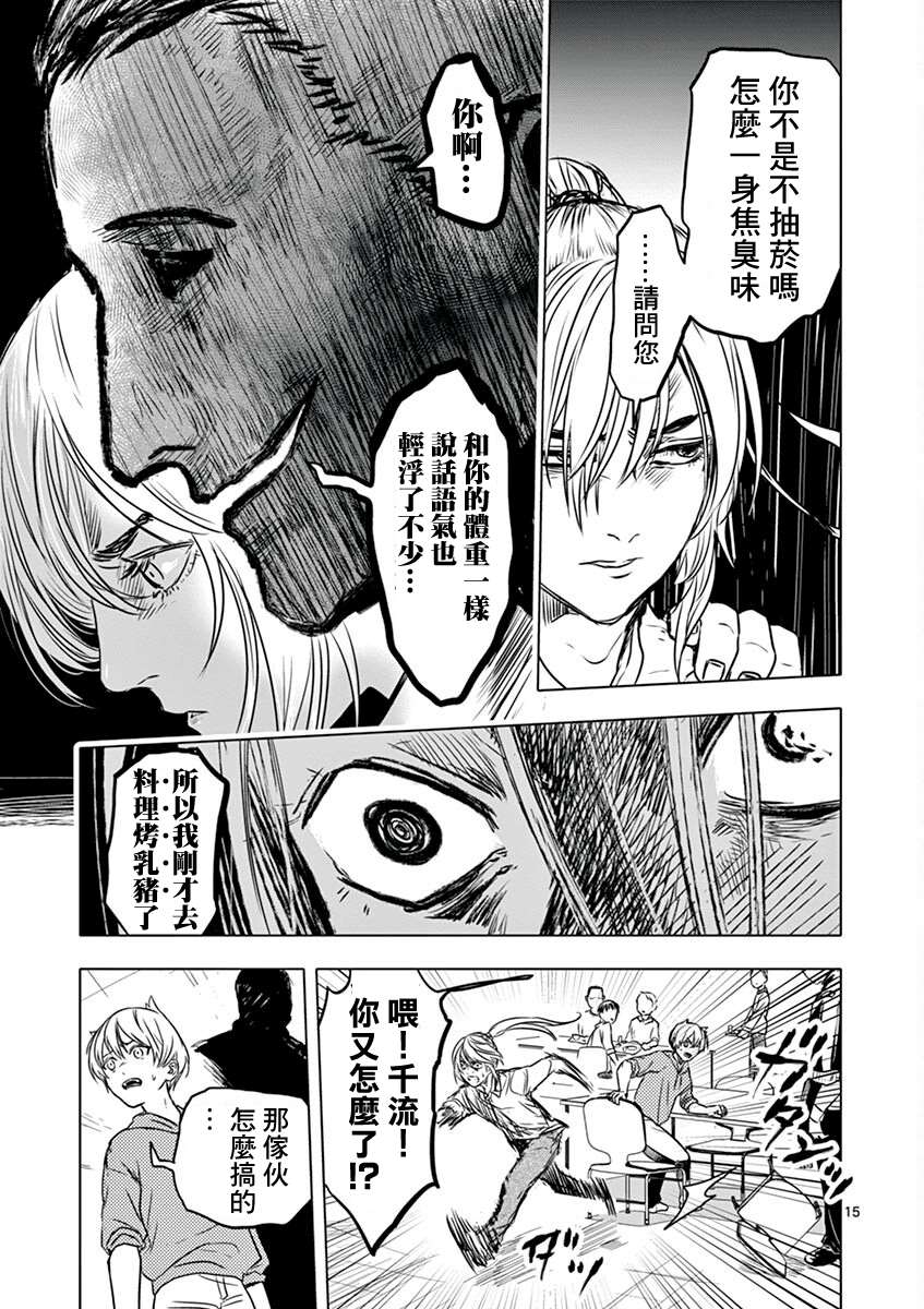 亞獸譚 - 第7話 - 3