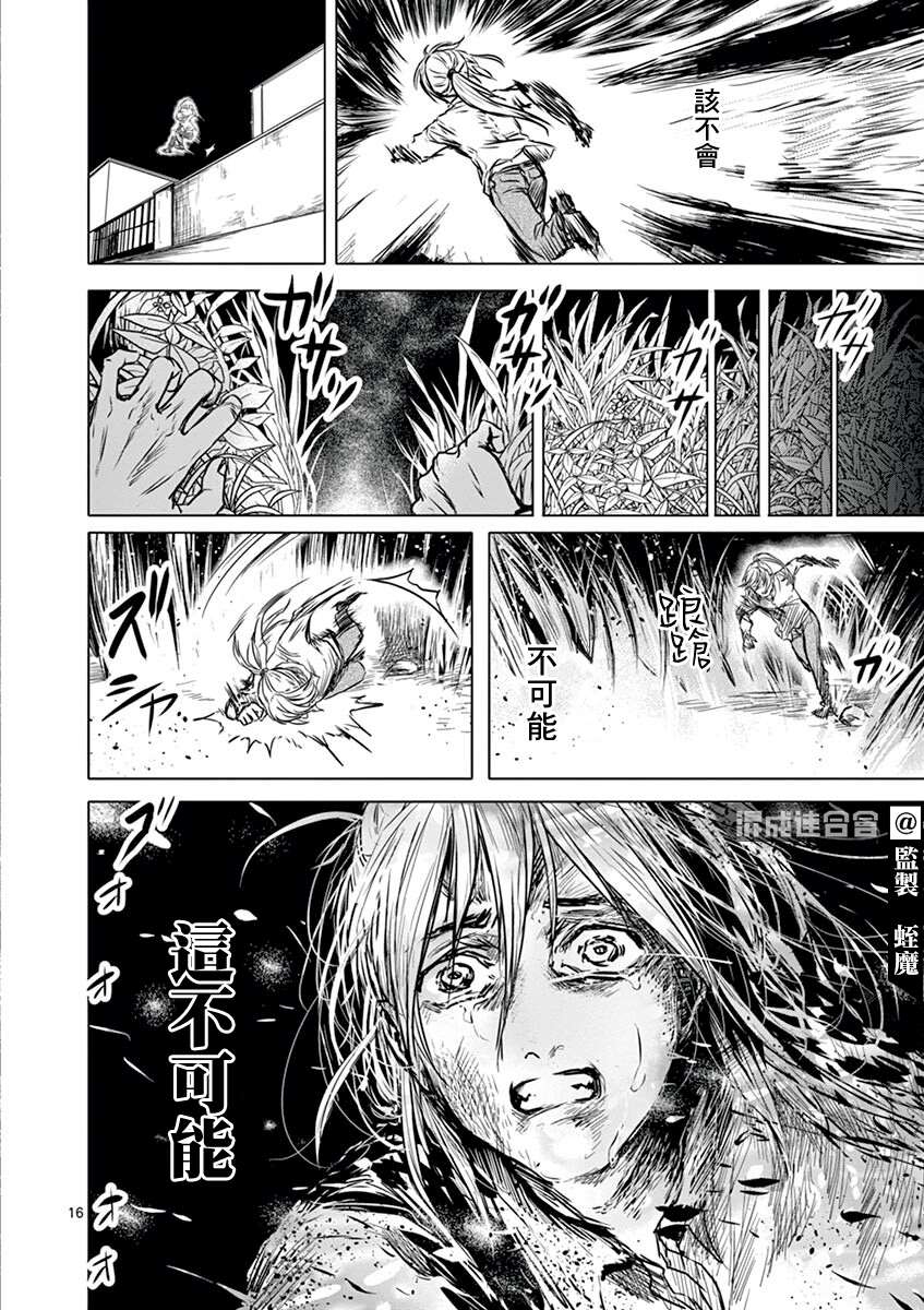 亞獸譚 - 第7話 - 4