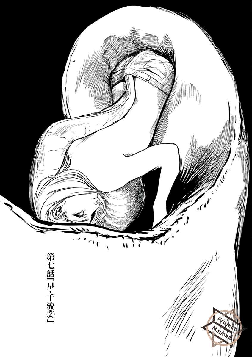 亞獸譚 - 第7話 - 3