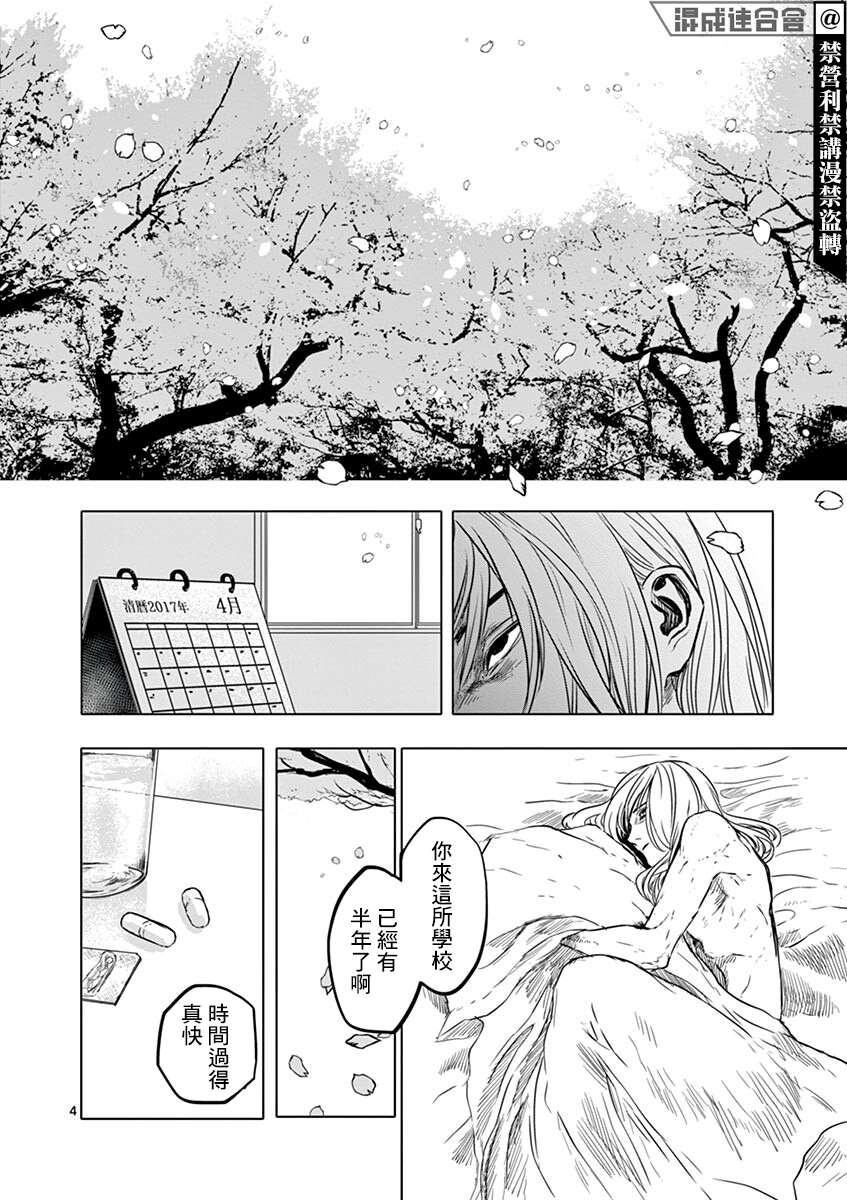 亞獸譚 - 第7話 - 4