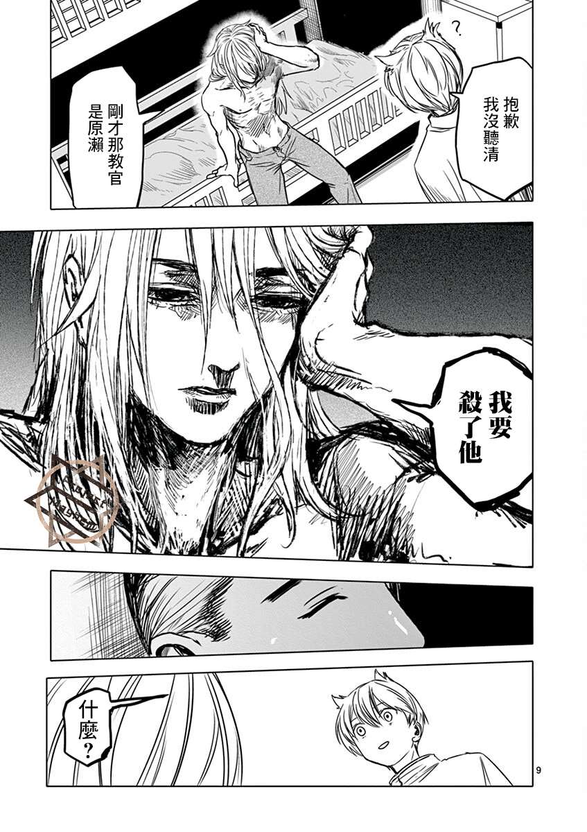 亞獸譚 - 第7話 - 1