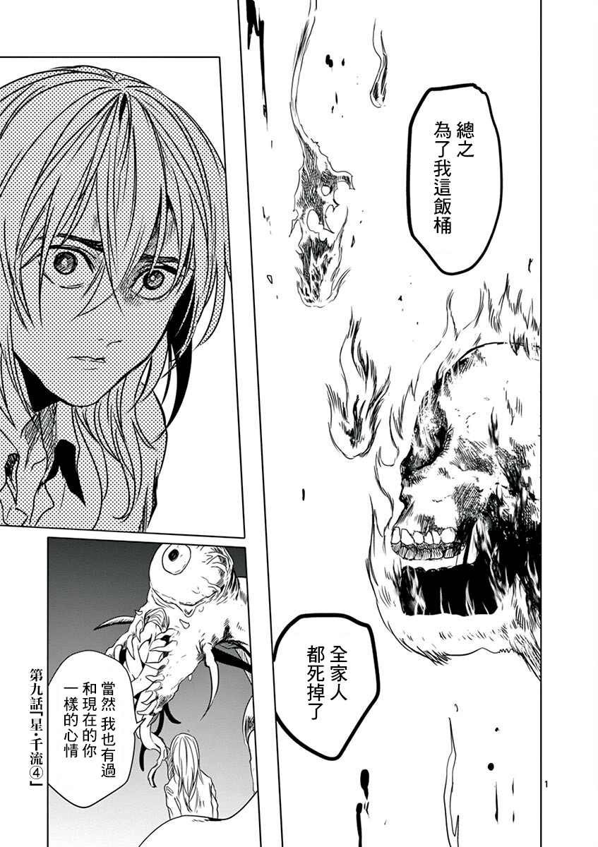 亞獸譚 - 第9話 - 1