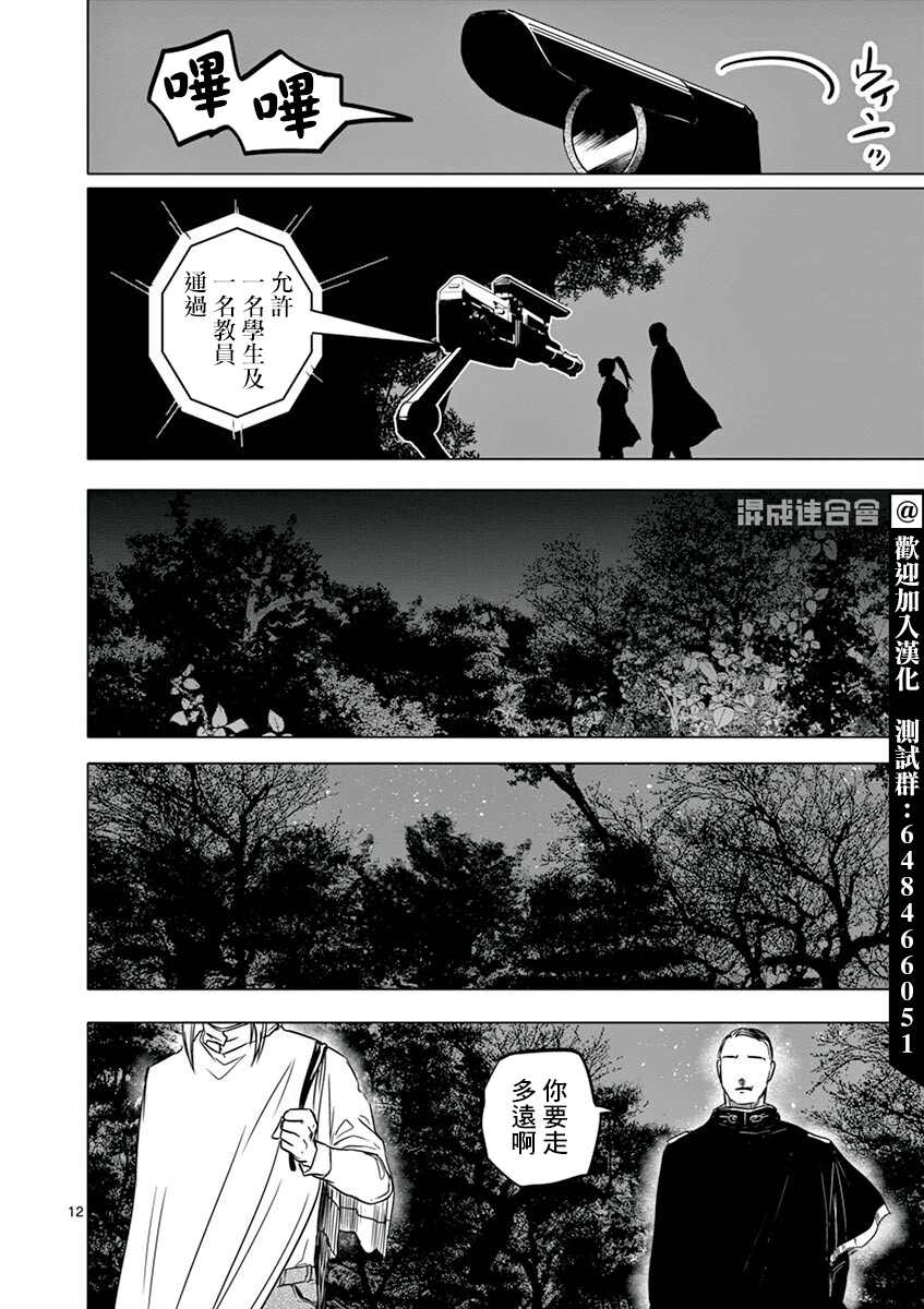 亞獸譚 - 第9話 - 6