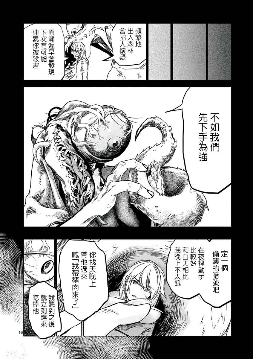 亞獸譚 - 第9話 - 3