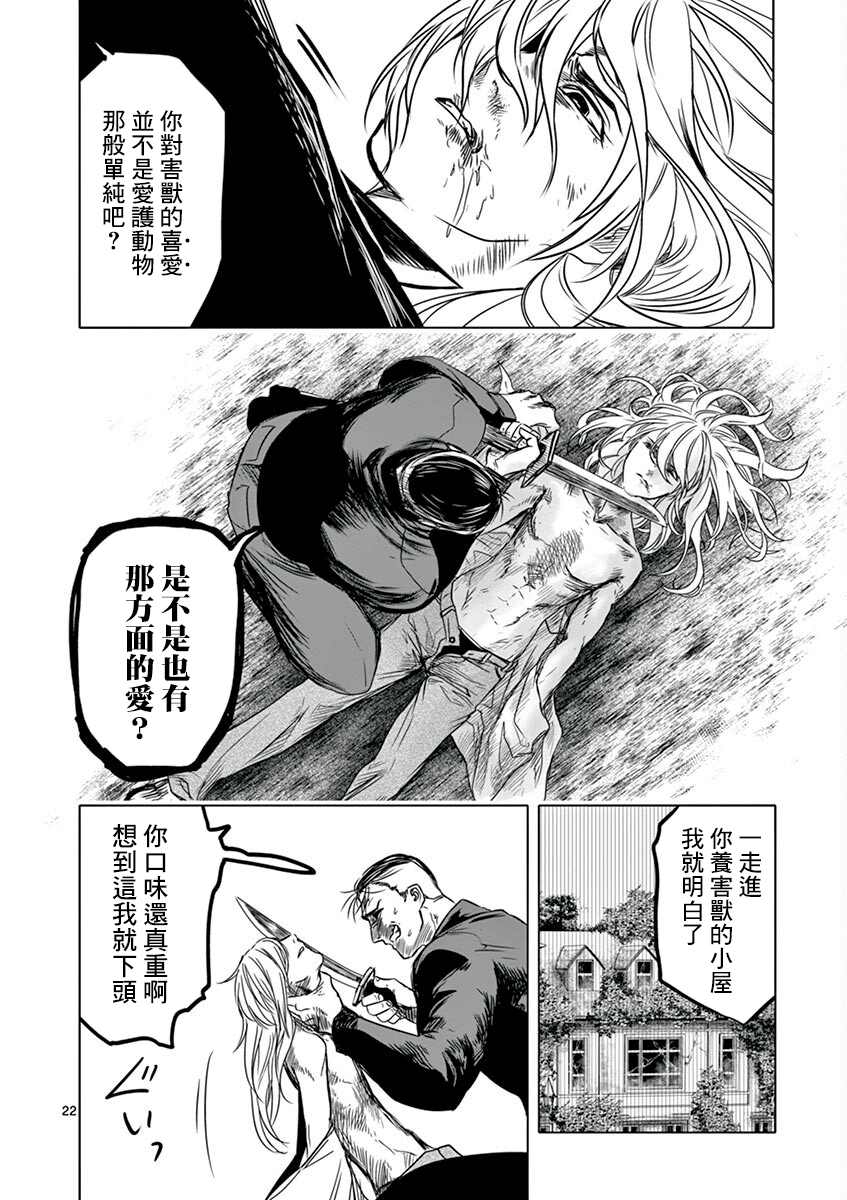 亞獸譚 - 第9話 - 3