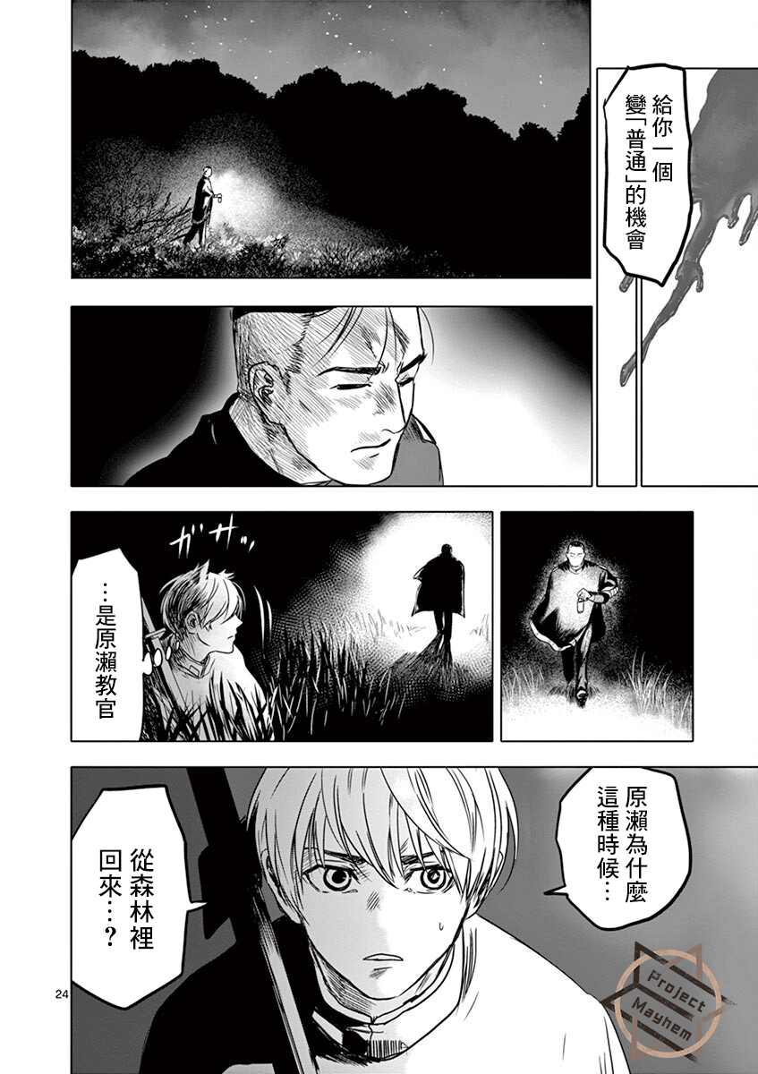 亞獸譚 - 第9話 - 5