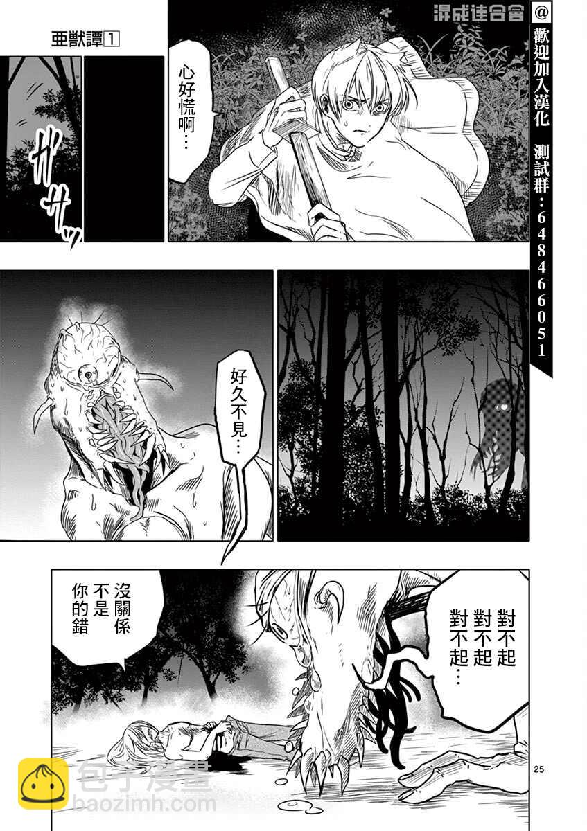 亞獸譚 - 第9話 - 6