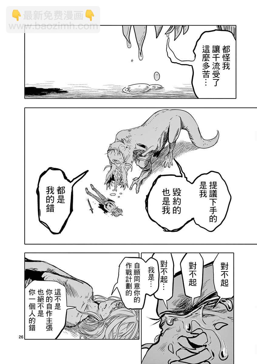 亞獸譚 - 第9話 - 1
