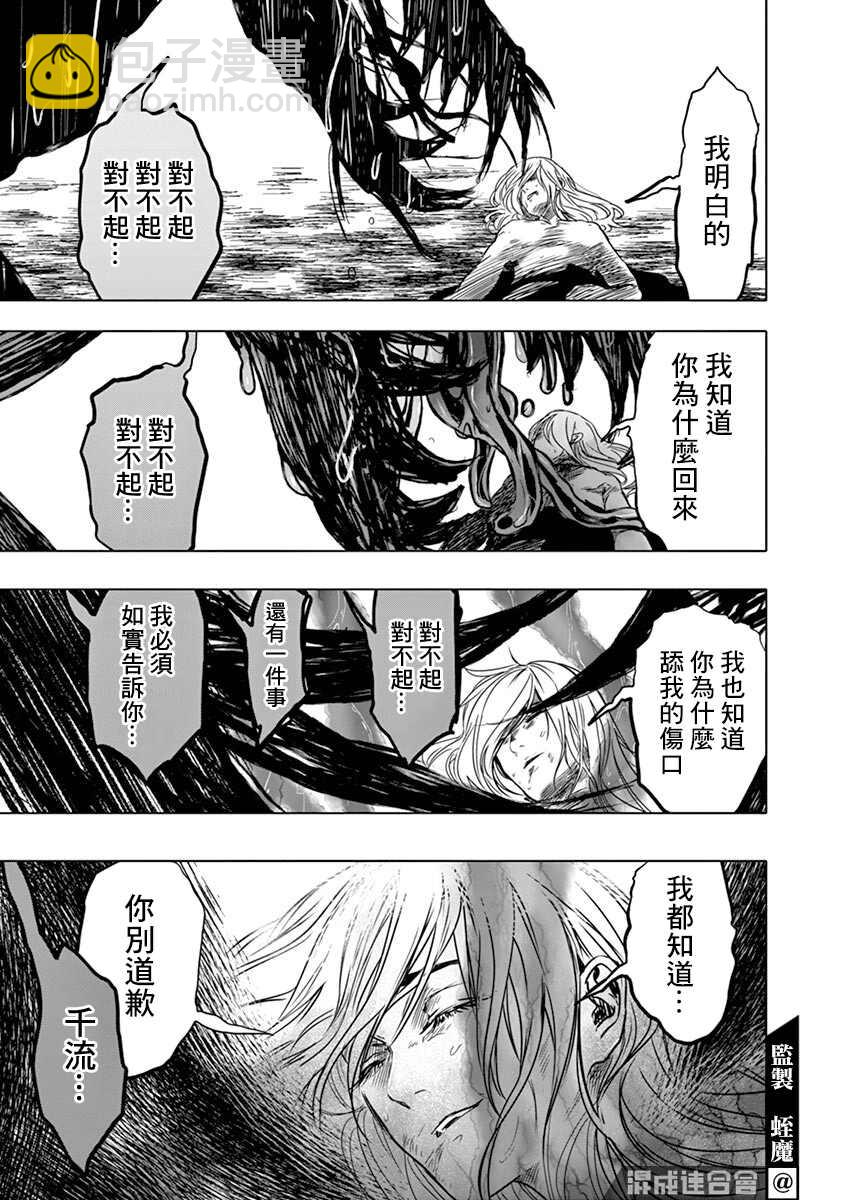 亞獸譚 - 第9話 - 2