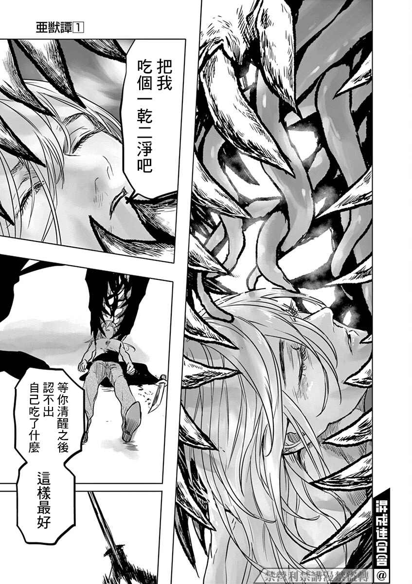 亞獸譚 - 第9話 - 4