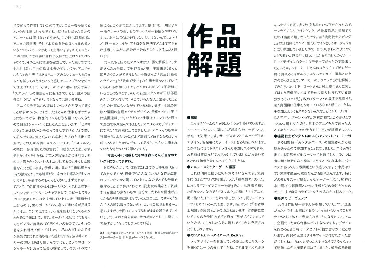 Yasuhiro Moriki Design Works - 全一冊(3/3) - 4