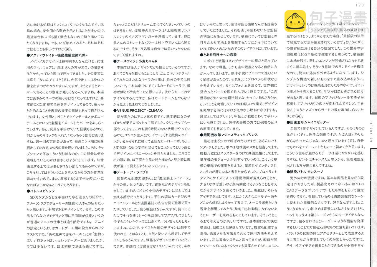 Yasuhiro Moriki Design Works - 全一冊(3/3) - 5