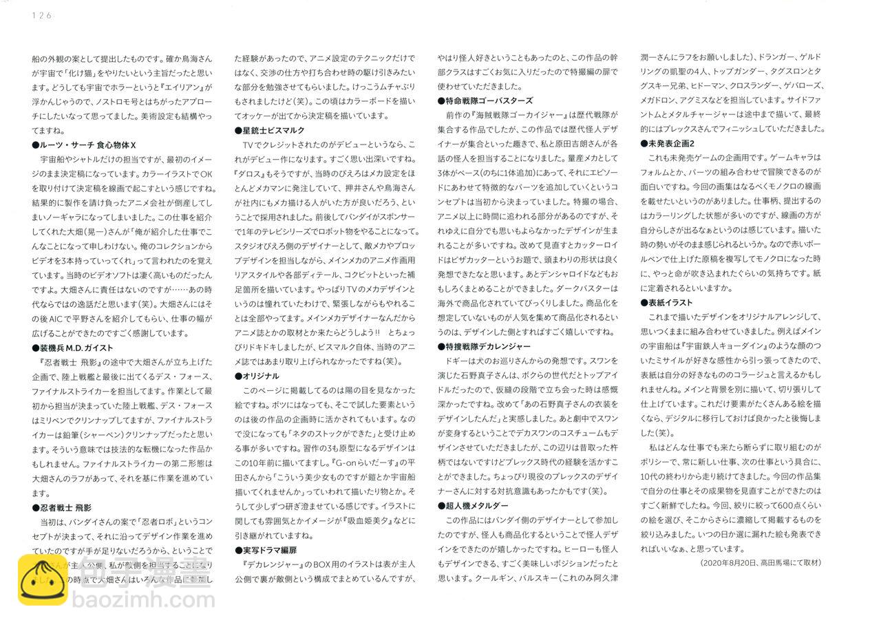 Yasuhiro Moriki Design Works - 全一冊(3/3) - 1